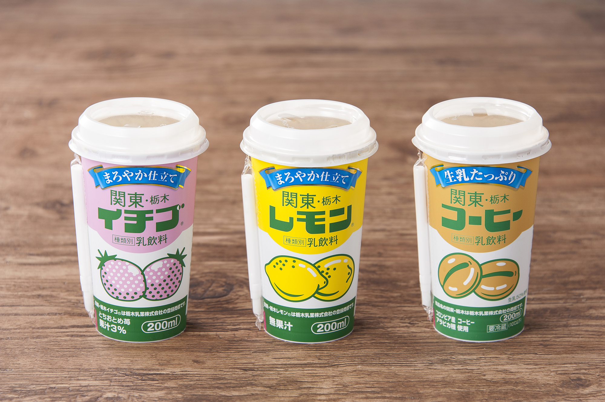 「関東・栃木コーヒー生乳たっぷり200ml」の発売を開始します。