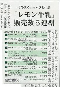 レモン牛乳5連覇新聞記事